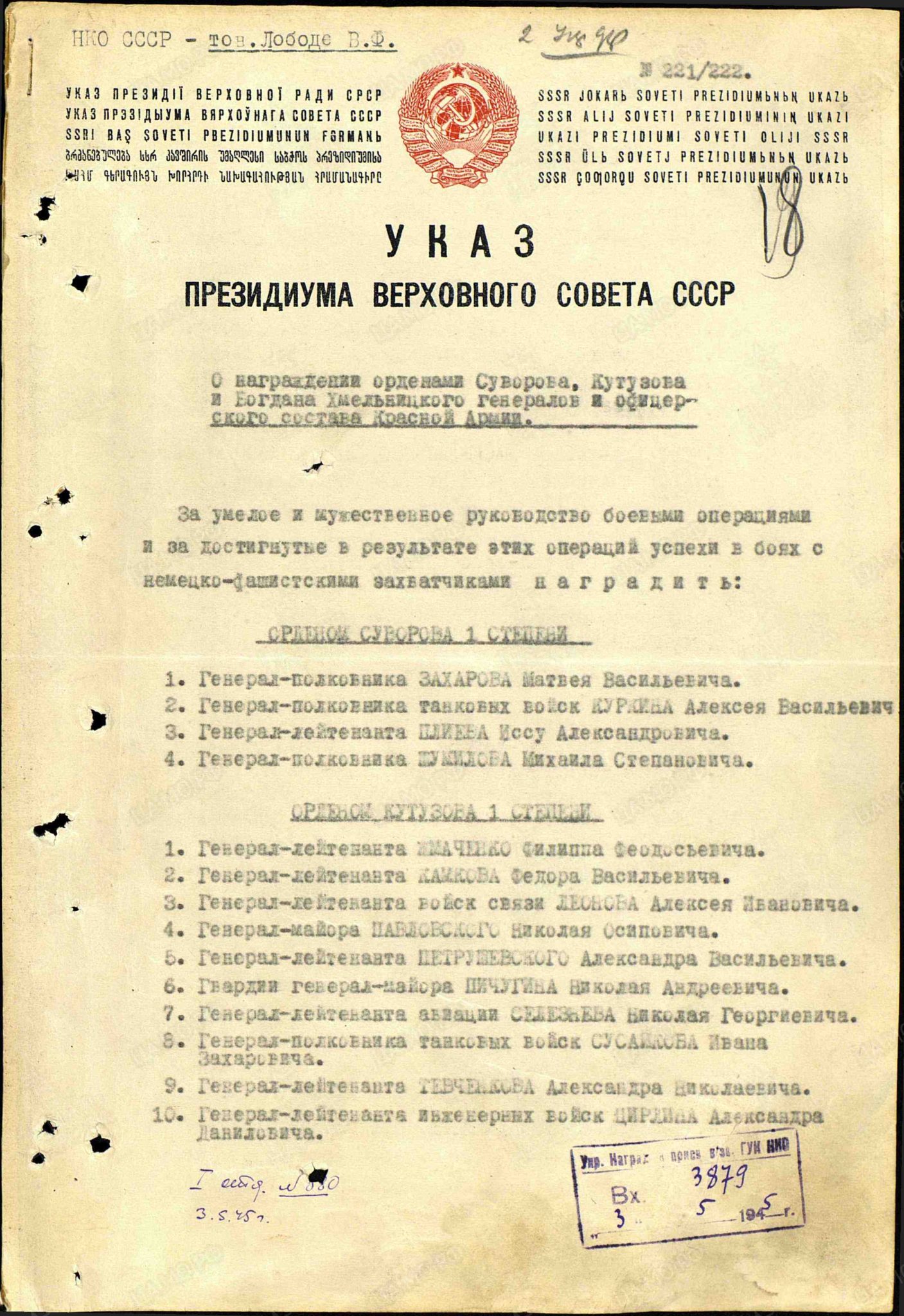 Указ 155 о военных сборах